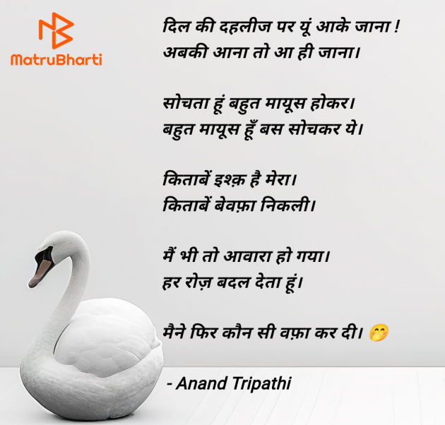 Hindi Shayri by Anand Tripathi : 111958675