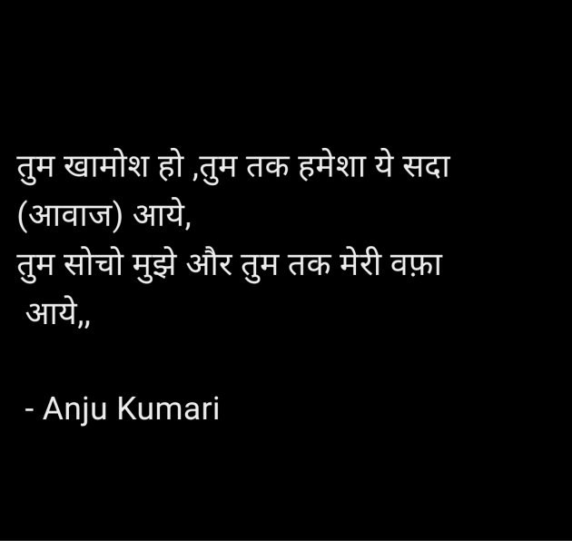 Hindi Shayri by Anju Kumari : 111963711