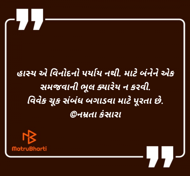 Gujarati Quotes by Namrata Kansara : 111963729