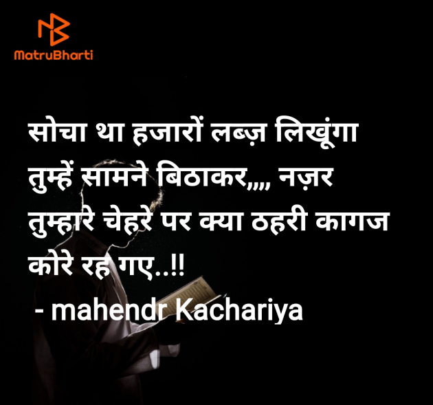 Hindi Shayri by mahendr Kachariya : 111963734