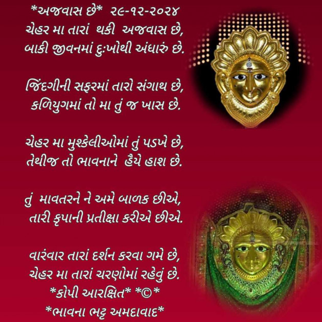 Gujarati Poem by Bhavna Bhatt : 111963756