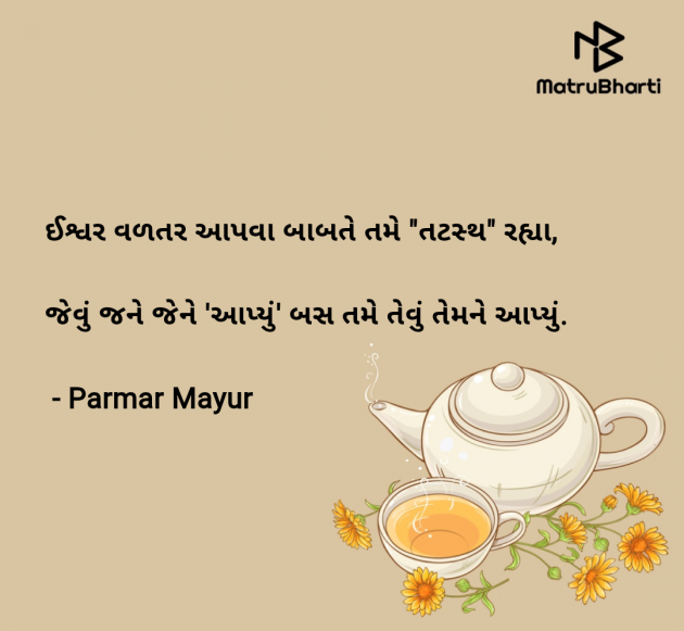 Gujarati Good Morning by Parmar Mayur : 111963772