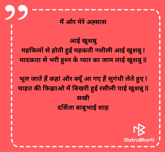 Hindi Poem by Darshita Babubhai Shah : 111963773