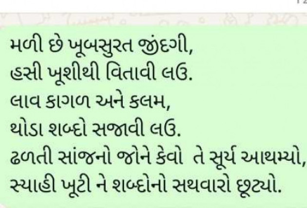 Gujarati Poem by jighnasa solanki : 111963787