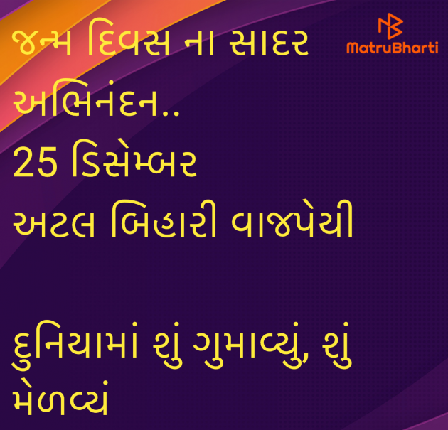 Gujarati Tribute by Umakant : 111963816