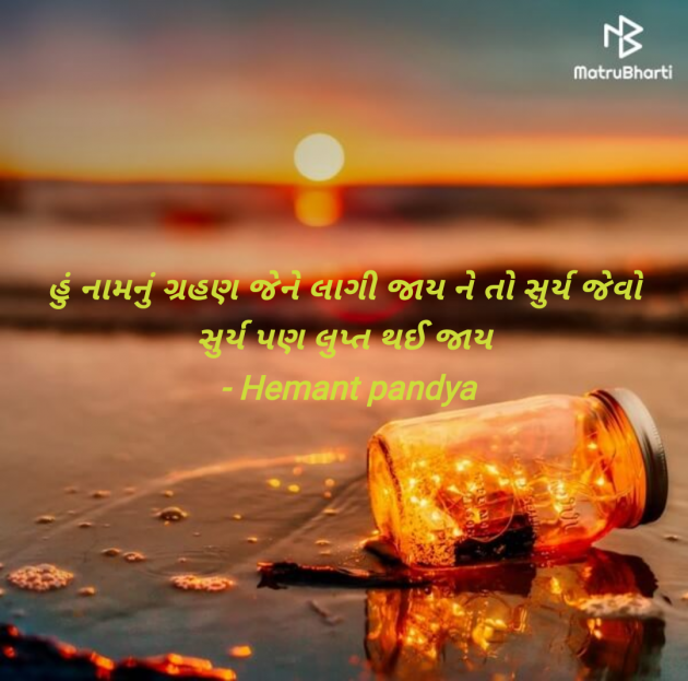 Gujarati Motivational by Hemant pandya : 111963840