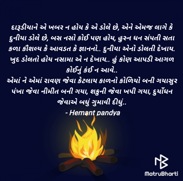 Gujarati Motivational by Hemant pandya : 111963841