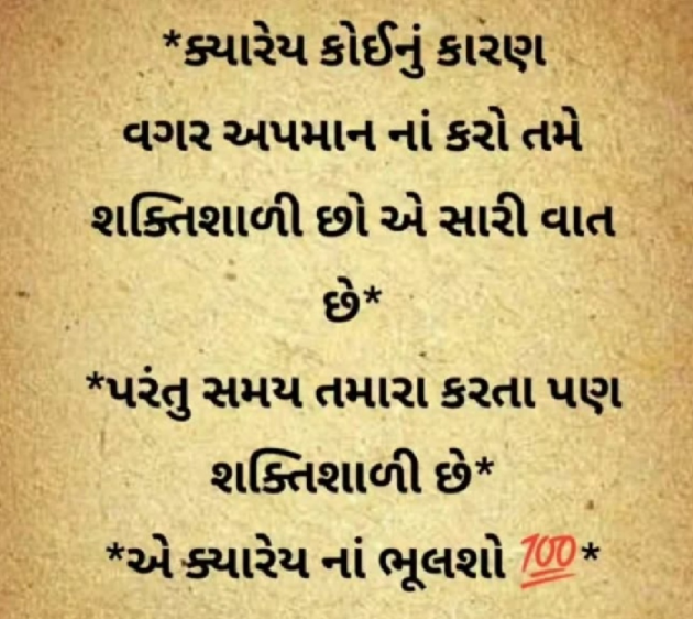 Gujarati Shayri by Gautam Patel : 111963847