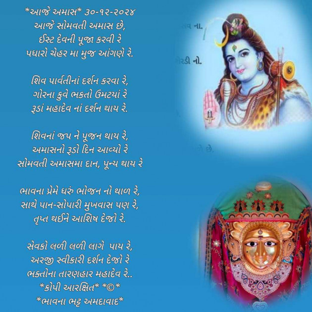 Gujarati Poem by Bhavna Bhatt : 111963883