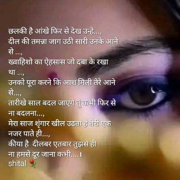 Gujarati Shayri by Shital : 111963894