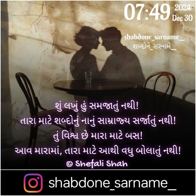 Gujarati Whatsapp-Status by Shefali : 111963895