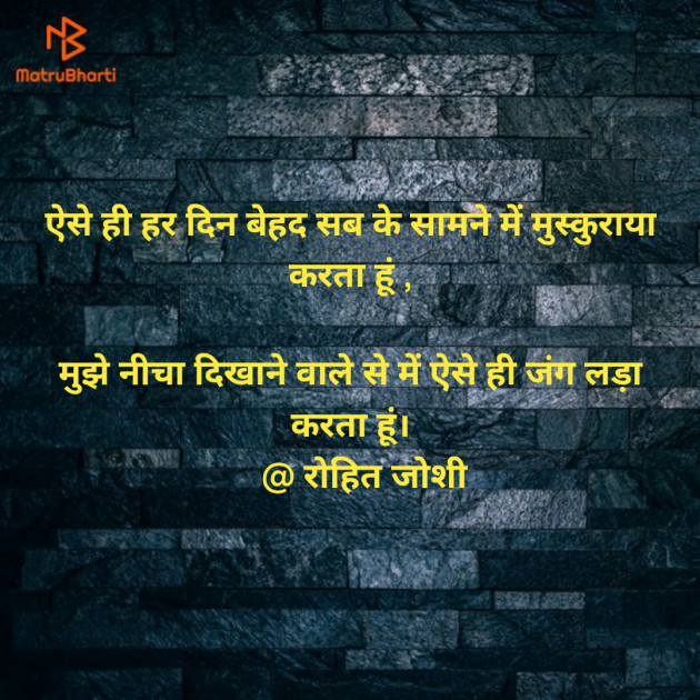 Hindi Thought by Joshi Rohit : 111963904