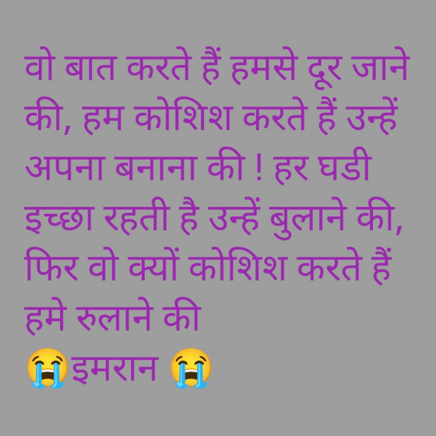 Hindi Shayri by Imaran : 111963906