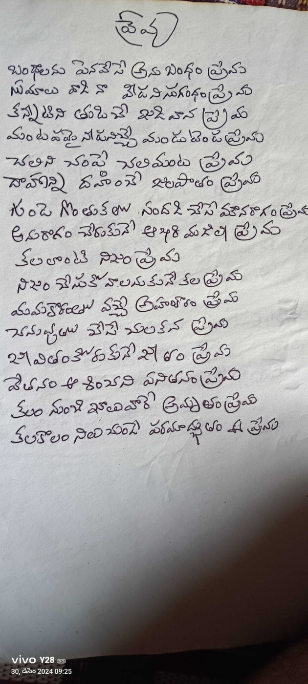 Telugu Poem by Bk swan and lotus translators : 111963908