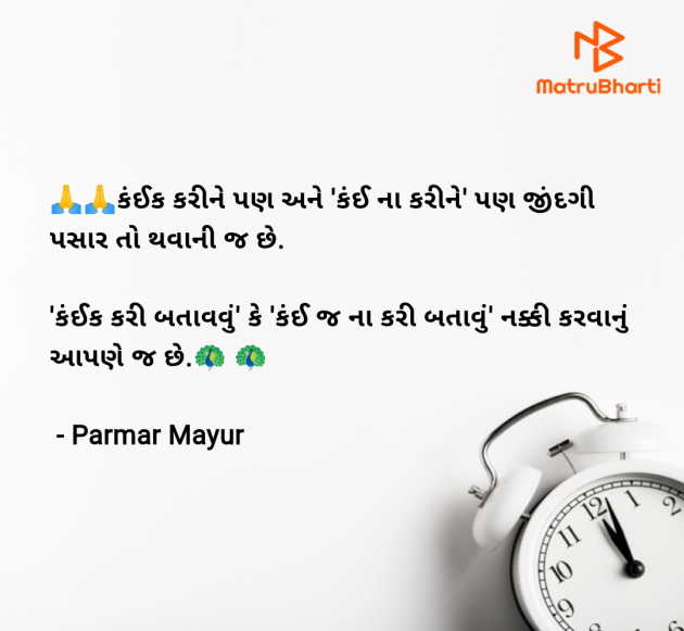 Gujarati Good Morning by Parmar Mayur : 111963909