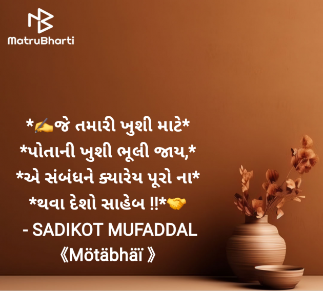 Gujarati Good Morning by SADIKOT MUFADDAL 《Mötäbhäï 》 : 111963910