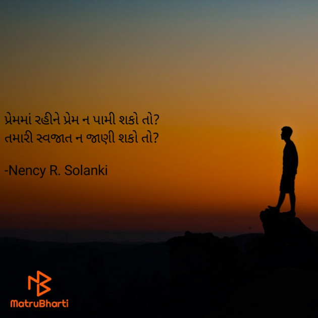 Gujarati Shayri by Nency R. Solanki : 111963922