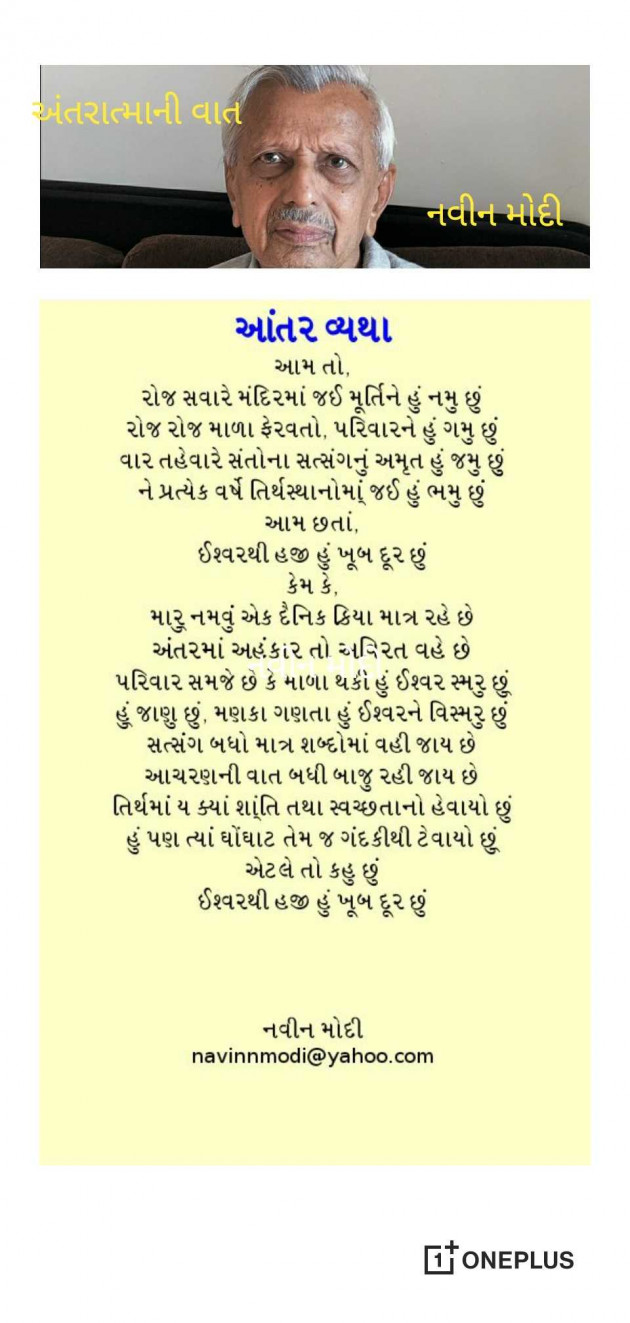 Gujarati Poem by નવીન મોદી : 111963928