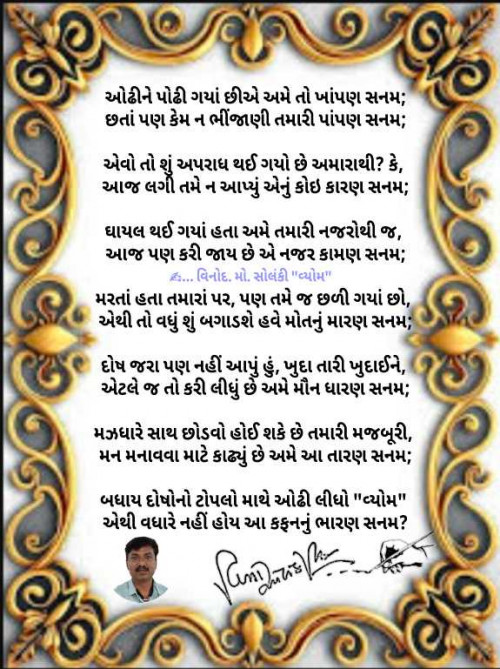 Post by વિનોદ. મો. સોલંકી .વ્યોમ. on 30-Dec-2024 01:42pm