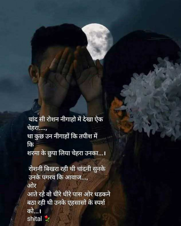 Gujarati Shayri by Shital : 111963932