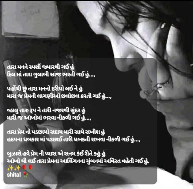 Gujarati Shayri by Shital : 111963946