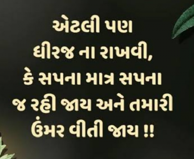 Gujarati Motivational by Gautam Patel : 111963960