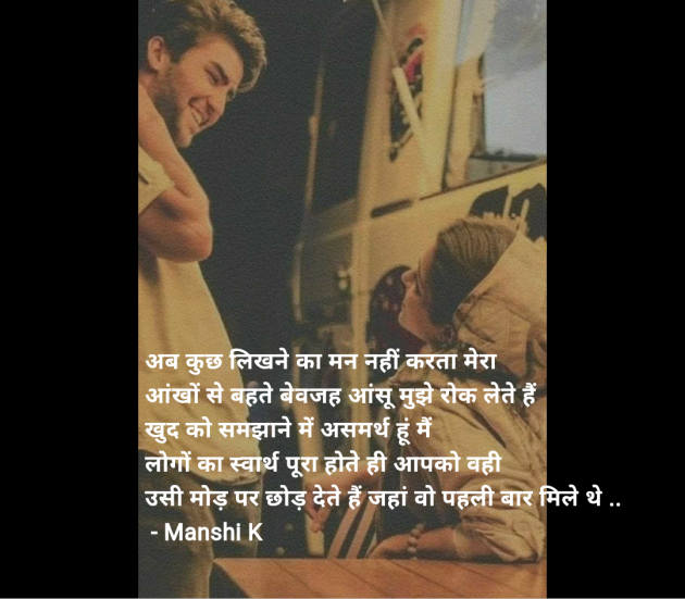 Hindi Quotes by Manshi K : 111963973