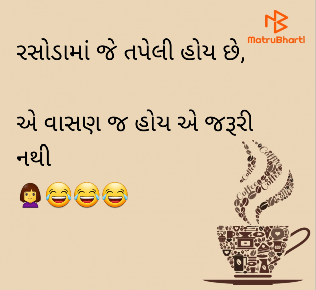 Gujarati Funny by Raj Shah : 111963992