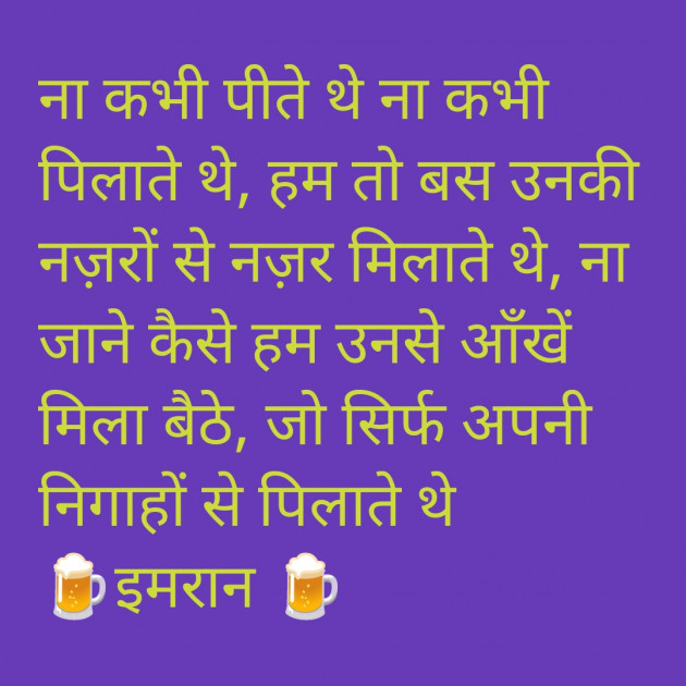 Hindi Shayri by Imaran : 111963994