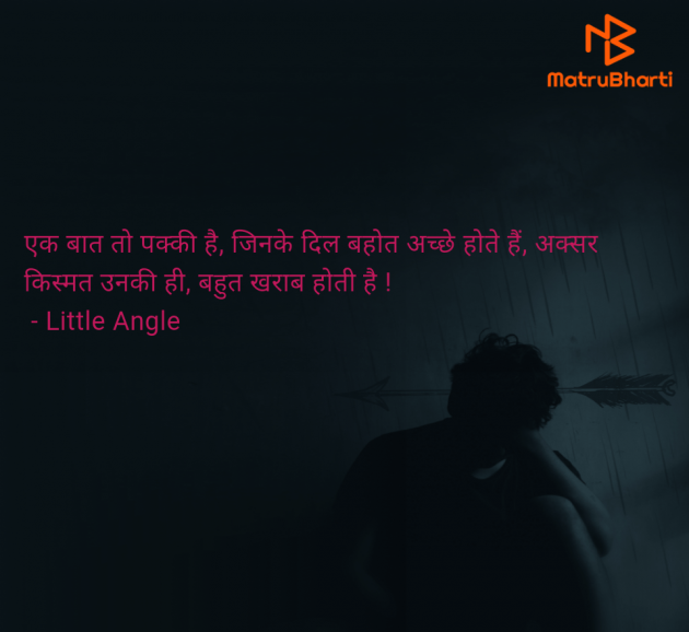 Hindi Quotes by Little Angle : 111963996