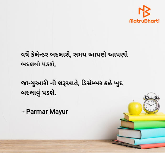 Gujarati Good Morning by Parmar Mayur : 111964002