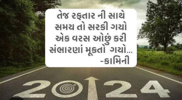 Gujarati Poem by Kamini Shah : 111964034