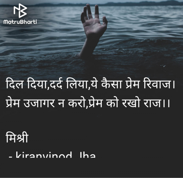 Hindi Shayri by kiranvinod Jha : 111964038