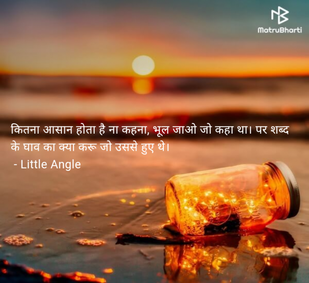 Hindi Quotes by Little Angle : 111964062