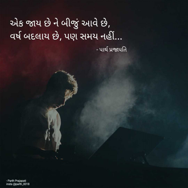 Gujarati Whatsapp-Status by Parth Prajapati : 111964067