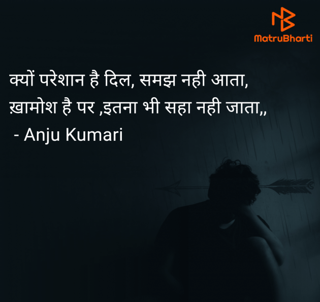 Hindi Shayri by Anju Kumari : 111964075