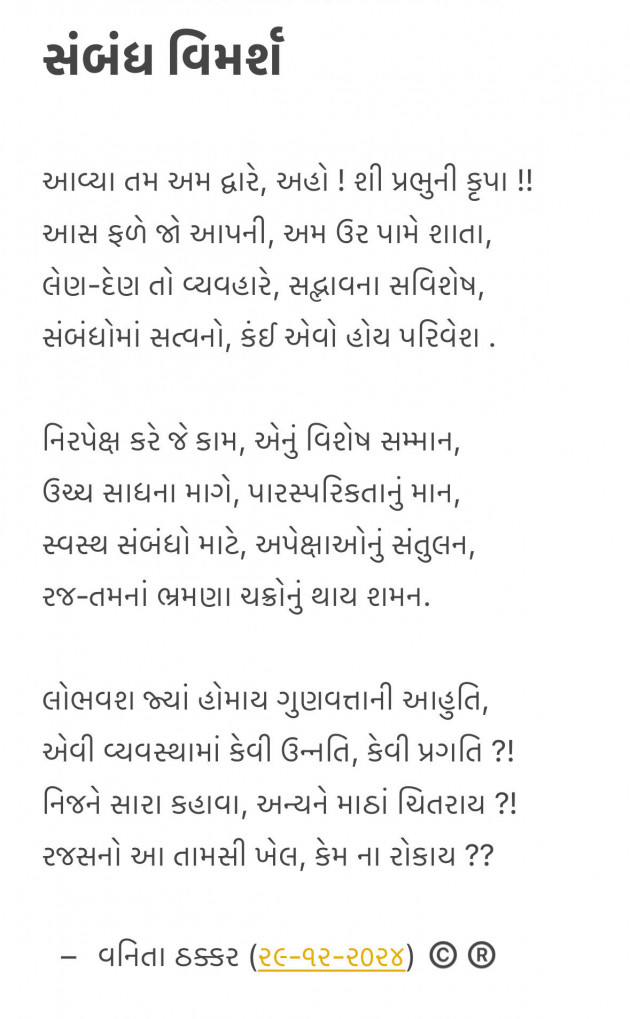 Gujarati Blog by Vanita Thakkar : 111964104