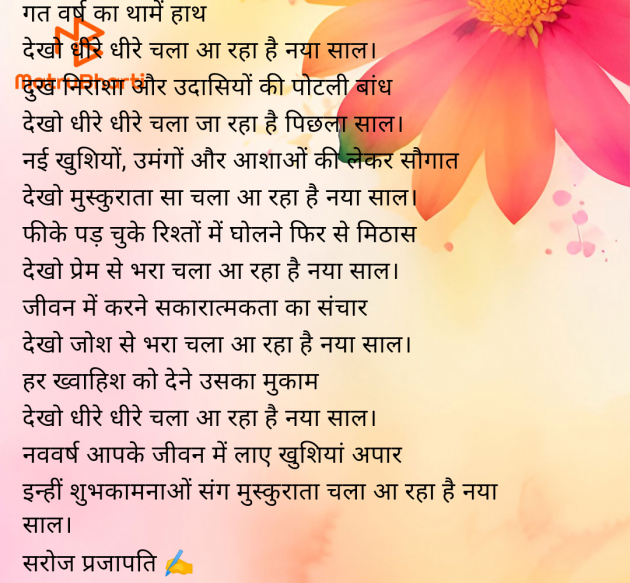 Hindi Poem by Saroj Prajapati : 111964105