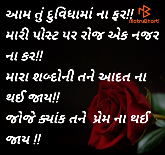 Gujarati Shayri by Akshita : 111964114