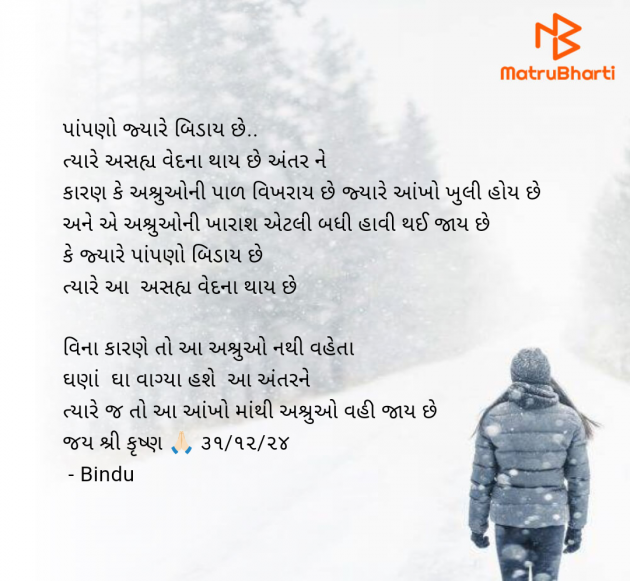 Gujarati Quotes by Bindu : 111964121