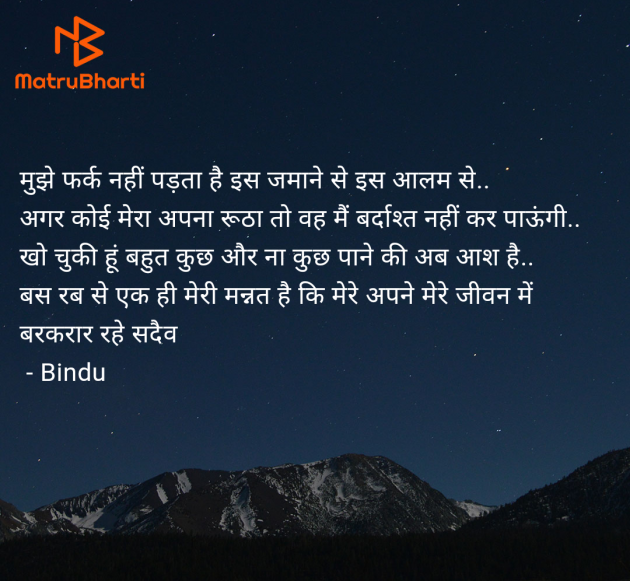 Hindi Poem by Bindu : 111964123