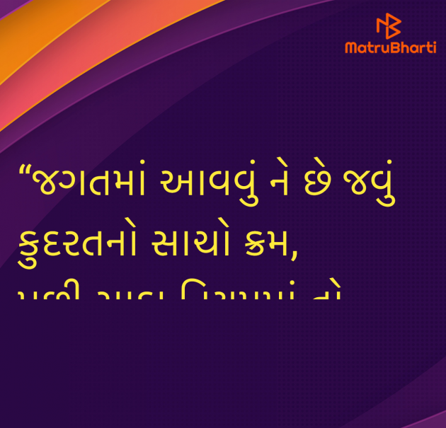 Gujarati Shayri by Umakant : 111964144