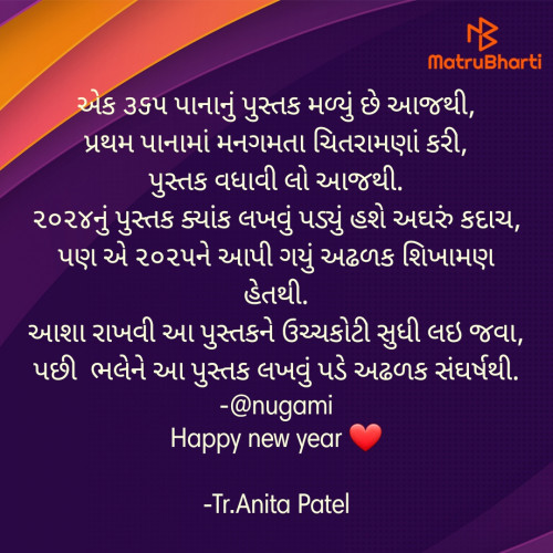 Post by Tr.Anita Patel on 01-Jan-2025 07:14am