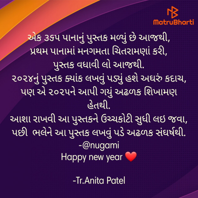 Gujarati Thought by Tr.Anita Patel : 111964149