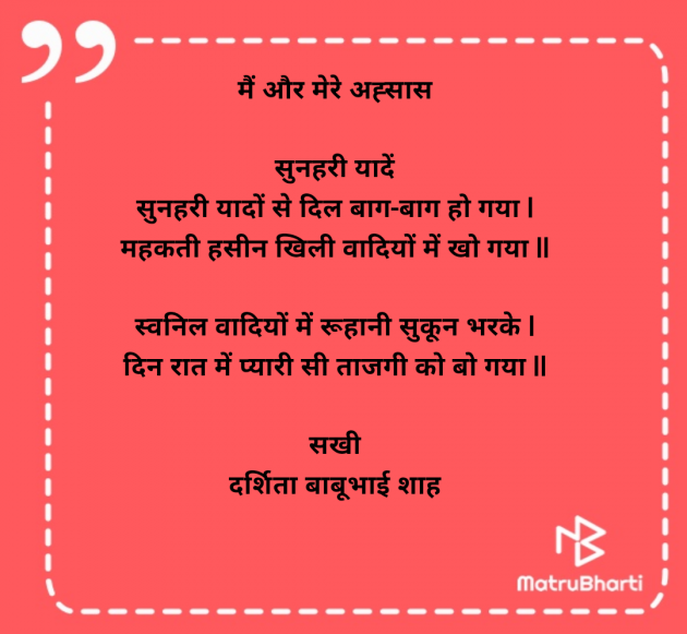 Hindi Poem by Darshita Babubhai Shah : 111964154