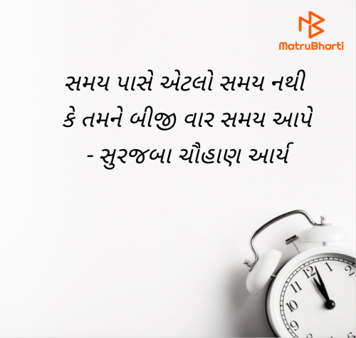 Post by સુરજબા ચૌહાણ આર્ય on 01-Jan-2025 10:59am