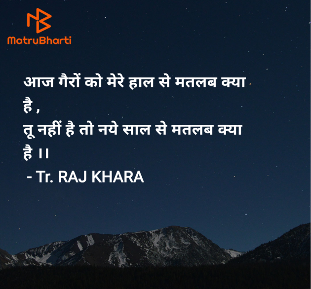 Hindi Quotes by Tr. RAJ KHARA : 111964211