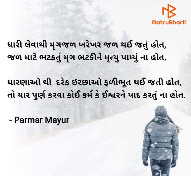 Gujarati Motivational by Parmar Mayur : 111964221