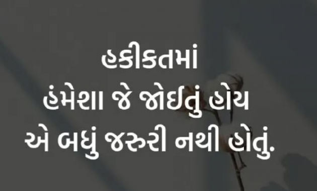Gujarati Motivational by Gautam Patel : 111964224