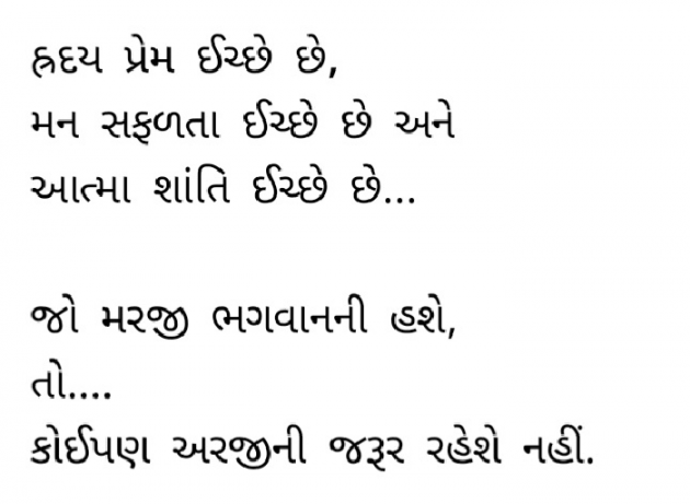 Gujarati Shayri by Gautam Patel : 111964225